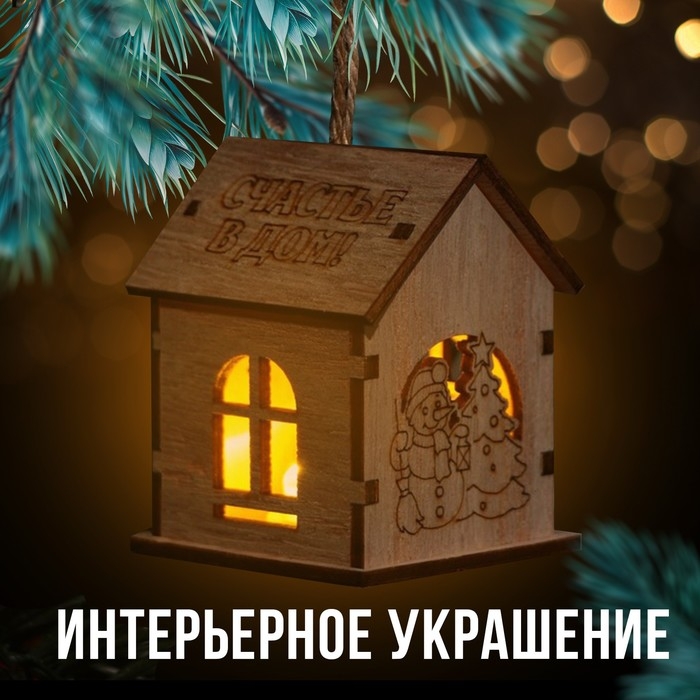 Интерьерное украшение новогоднее «Новый год: Счастье в дом», 6 х 4,5 см Интерьерное украшение новогоднее «Новый год: Счастье в дом», 6 х 4,5 см