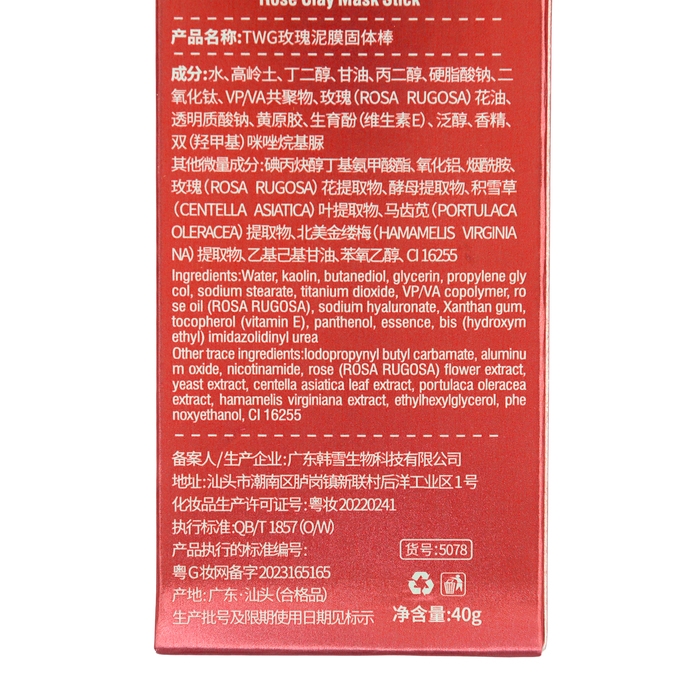 Глиняная маска для лица в стике, с экстрактом розы, 40 г