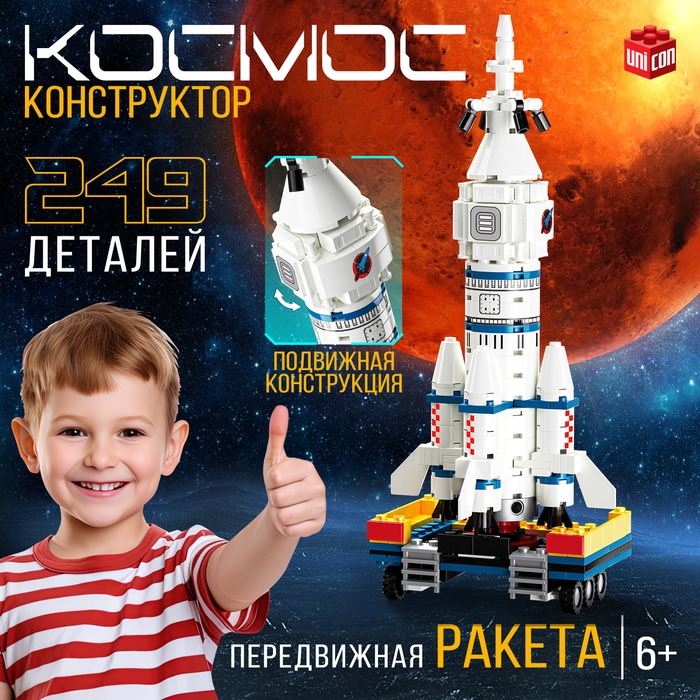 Конструктор «Космос. Передвижная ракета», 249 деталей Конструктор «Космос. Передвижная ракета», 249 деталей