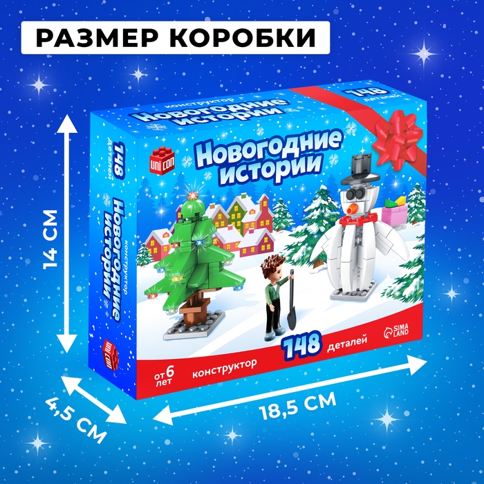 Конструктор «Новогодние истории, снеговик и мальчик», 148 деталей Конструктор «Новогодние истории, снеговик и мальчик», 148 деталей