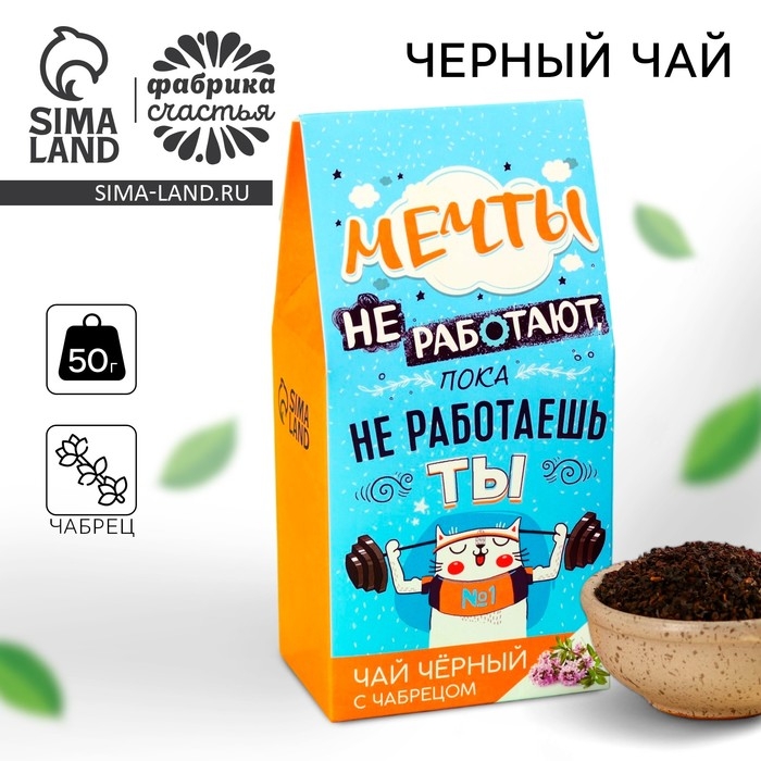 Чай чёрный &laquo;Мечты&raquo; в коробке, вкус: чабрец, 50 г.