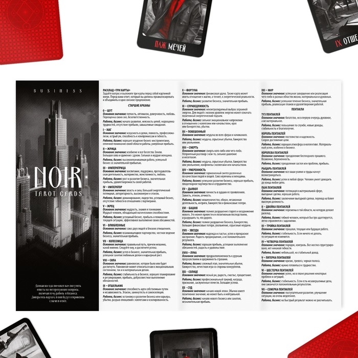 Таро на Хэллоуин «NOIR», 78 карт (6х9 см), 16+ Таро на Хэллоуин «NOIR», 78 карт (6х9 см), 16+