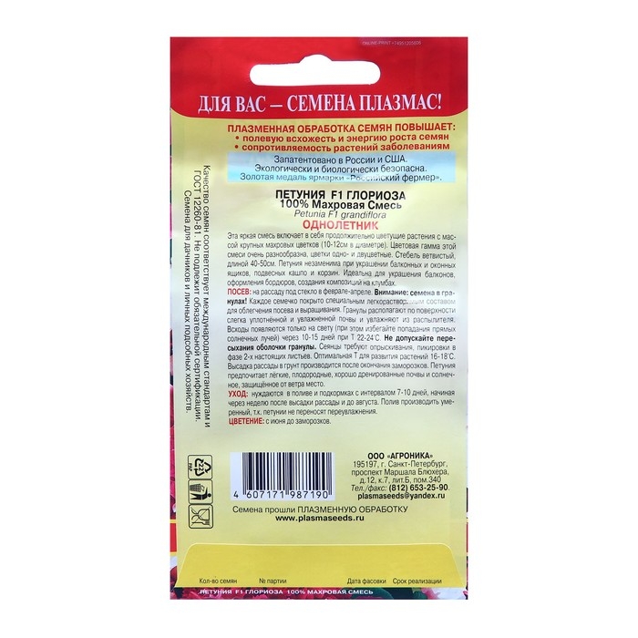 Семена Петуния  Семена Петуния "Глориза", смесь, драже, 10 шт