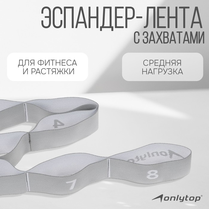 Эспандер-лента ONLYTOP, эластичная, с захватами, 90х4 см, цвет серый Эспандер-лента ONLYTOP, эластичная, с захватами, 90х4 см, цвет серый
