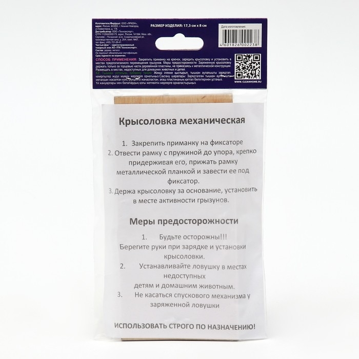 Крысоловка Чистый дом Крысоловка Чистый дом