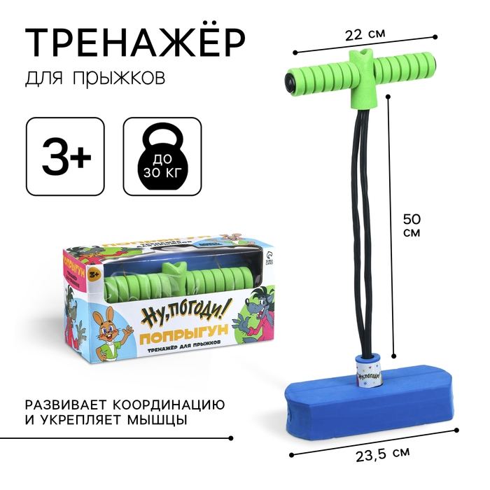 Попрыгун «Ну, погоди!», «Союзмультфильм», тренажёр для прыжков Попрыгун «Ну, погоди!», «Союзмультфильм», тренажёр для прыжков