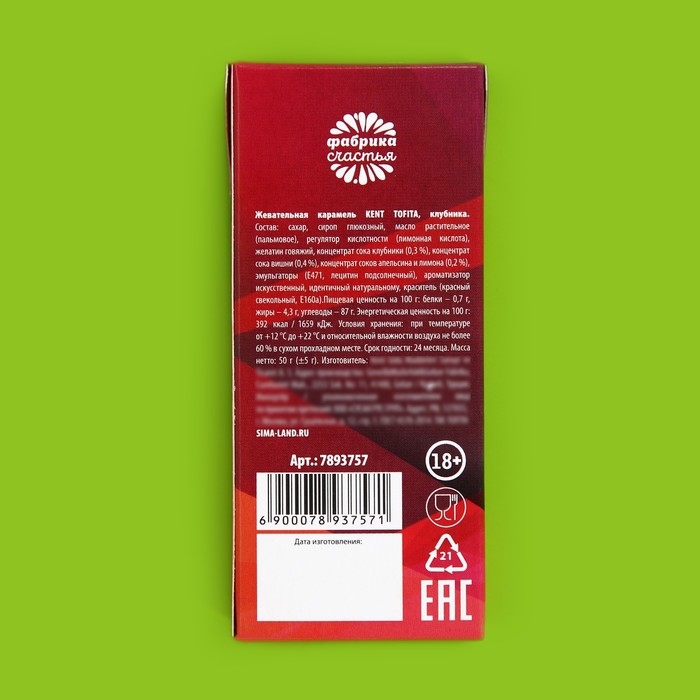 Конфеты жевательные «8 затяжек», вкус: клубника, 50 г (±5 г).