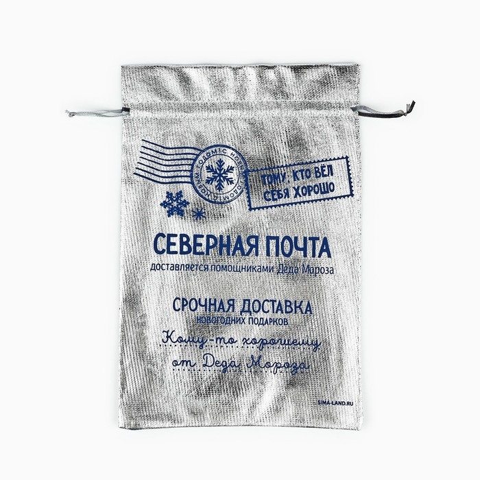 Мешочек подарочный парча «Северная почта», серебро, 20 х 30 см , Новый год Мешочек подарочный парча «Северная почта», серебро, 20 х 30 см , Новый год