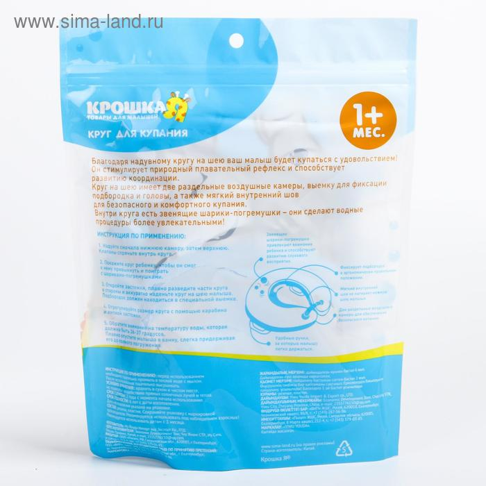 Круг для плавания новорожденных на шею «Подводник», надувной, с ручками, цвет голубой, Крошка Я Круг для плавания новорожденных на шею «Подводник», надувной, с ручками, цвет голубой, Крошка Я