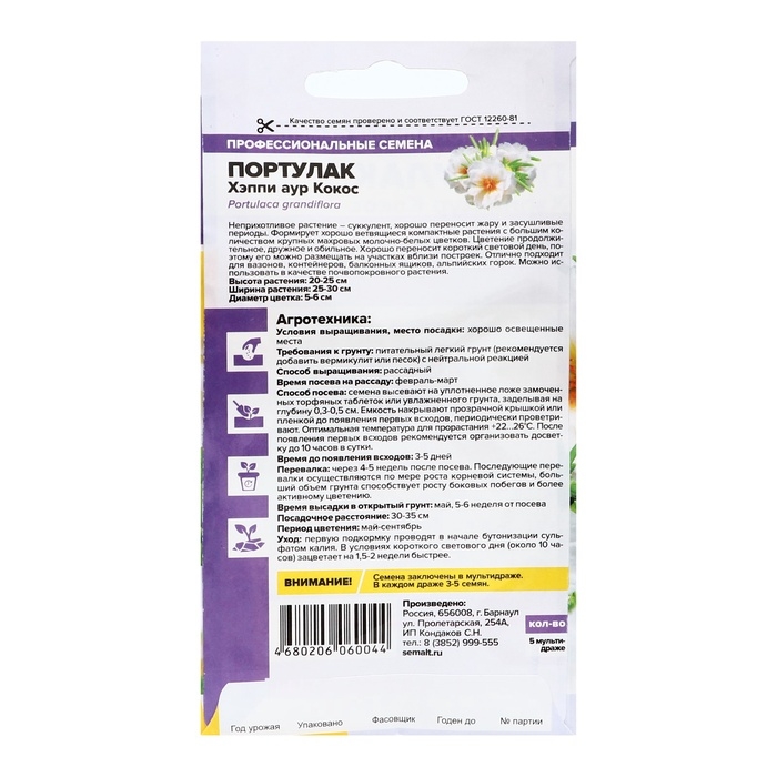 Семена цветов Портулак  Семена цветов Портулак "Хэппи Аур" F1 Кокос, ц/п, 5 шт.