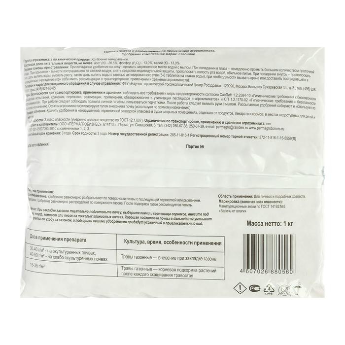 Удобрение минеральное Газонное, 1 кг Удобрение минеральное Газонное, 1 кг