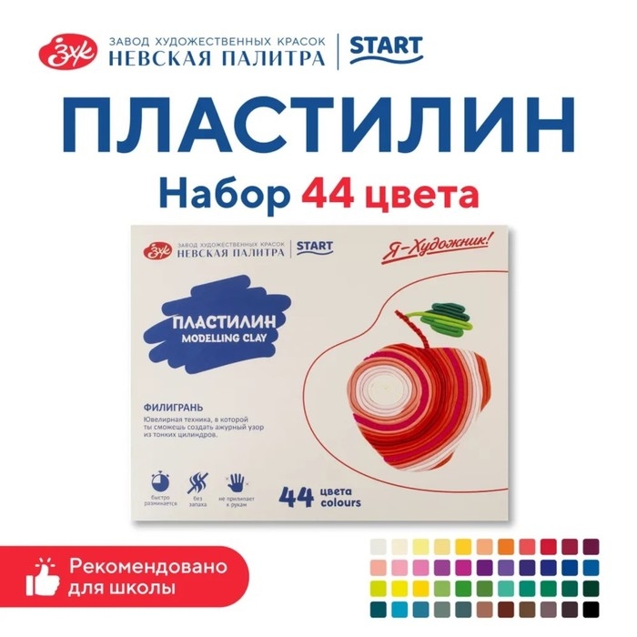 Пластилин ЗХК Пластилин ЗХК "Цветик", 44 цвета, 880 г, со стеком