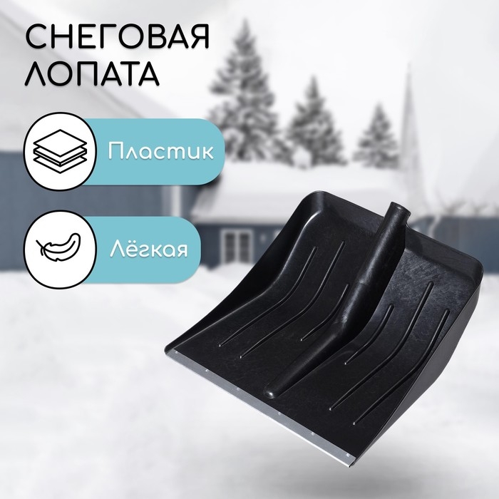 Ковш лопаты для уборки снега, 410 × 400 мм, пластик, оцинкованная планка, тулейка 32 мм, «Тульская» Ковш лопаты для уборки снега, 410 × 400 мм, пластик, оцинкованная планка, тулейка 32 мм, «Тульская»