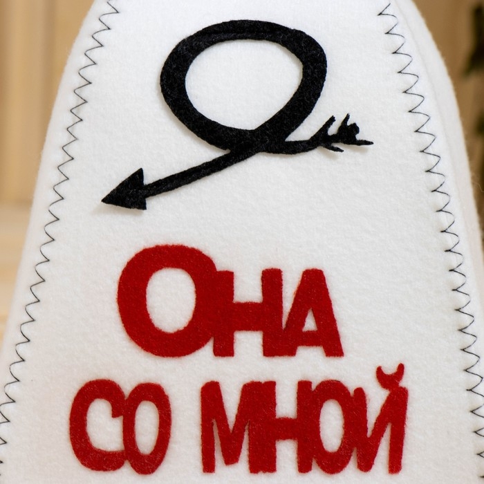Набор банный с аппликацией  Набор банный с аппликацией "Он со мной+Она со мной" (шапка+шапка)