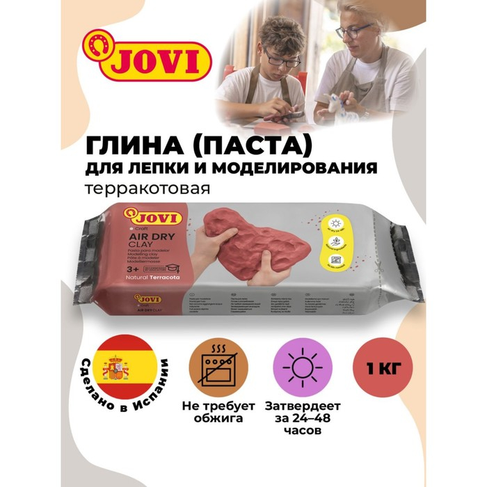 Масса для лепки JOVI, самозатвердевающая, полимерная, 1000 г, терракота Масса для лепки JOVI, самозатвердевающая, полимерная, 1000 г, терракота
