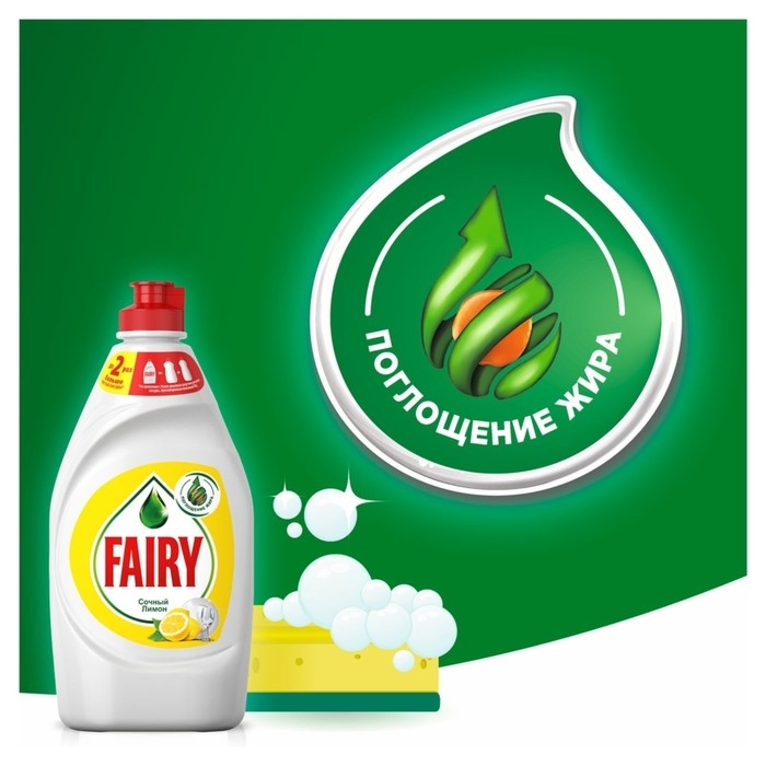 Средство для мытья посуды Fairy  Средство для мытья посуды Fairy "Сочный лимон", 450 мл