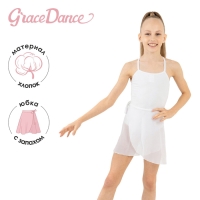 Юбка с запахом для гимнастики и танцев Grace Dance, р. 26-28, цвет белый