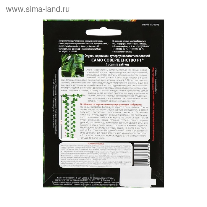 Семена Огурец Семена Огурец "Само совершенство" F1 супербукетный тип, партенокарпический, 5 шт