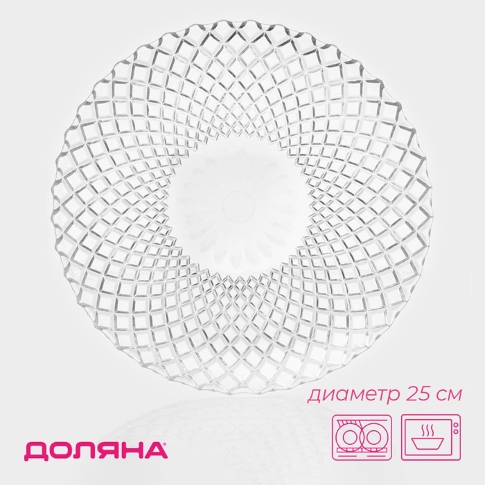Тарелка стеклянная Доляна «Венето», d=25 см Тарелка стеклянная Доляна «Венето», d=25 см