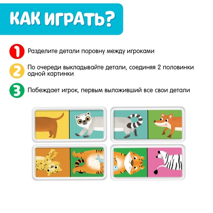 Домино &laquo;Половинки&raquo;, 28 деталей