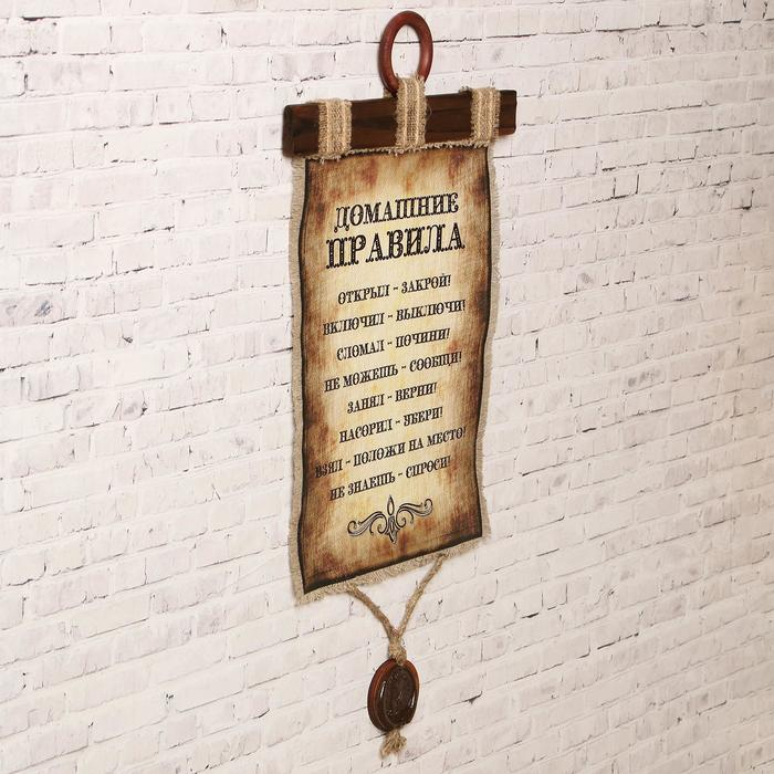 Сувенир свиток  Сувенир свиток "Домашние правила"