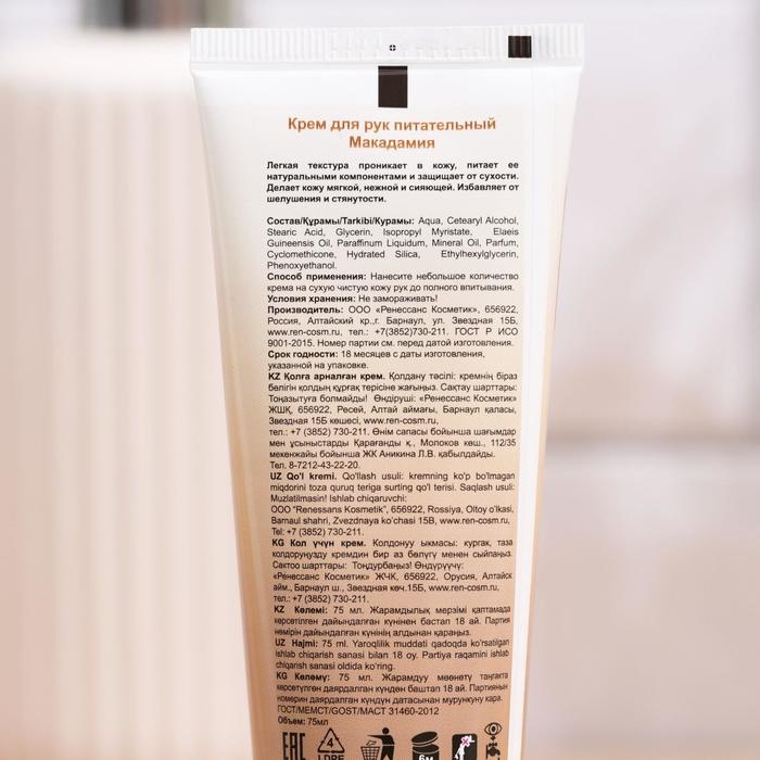 Крем для рук Aura Clean, питательный, орех макадамия, 75 мл Крем для рук Aura Clean, питательный, орех макадамия, 75 мл