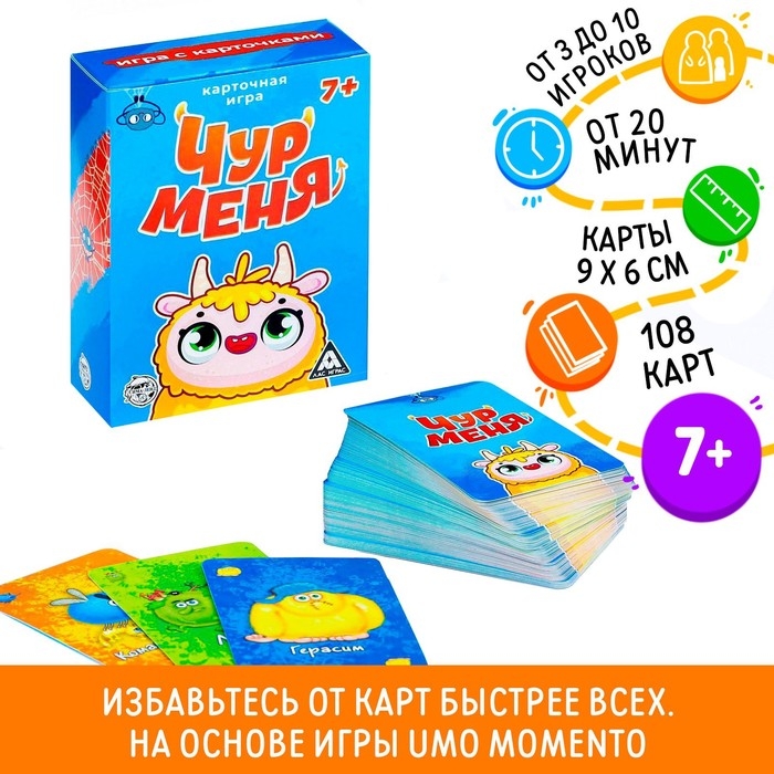 Настольная игра на реакцию и внимание «Чур меня», 108 карт, 7+ Настольная игра на реакцию и внимание «Чур меня», 108 карт, 7+
