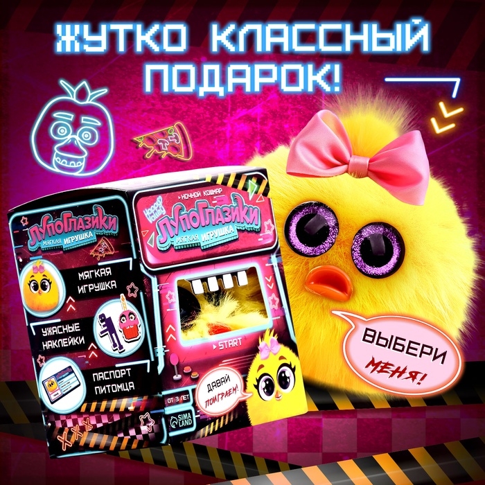 Мягкая игрушка «Лупоглазики. Ночной кошмар: Чика», 11 см