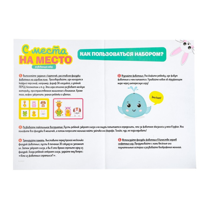Развивающий набор «С места на место» Развивающий набор «С места на место»