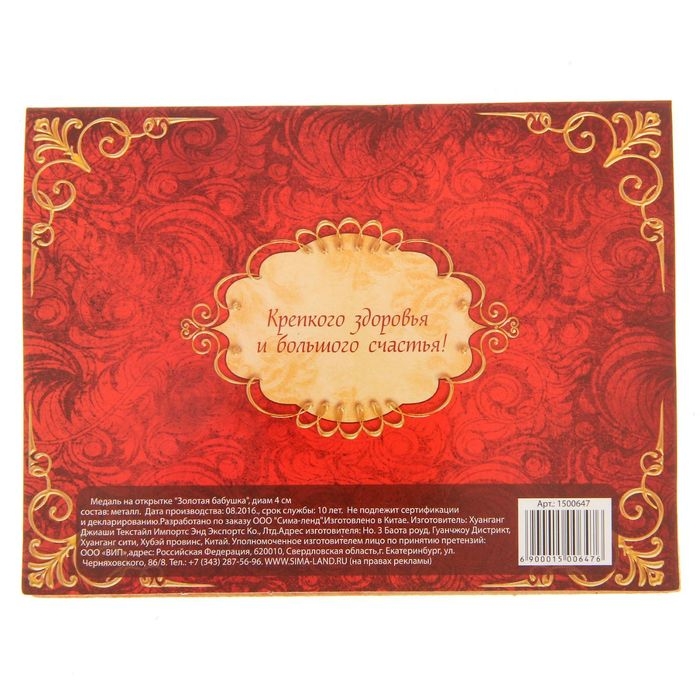 Медаль на открытке «Золотая бабушка», d=4 см. Медаль на открытке «Золотая бабушка», d=4 см.