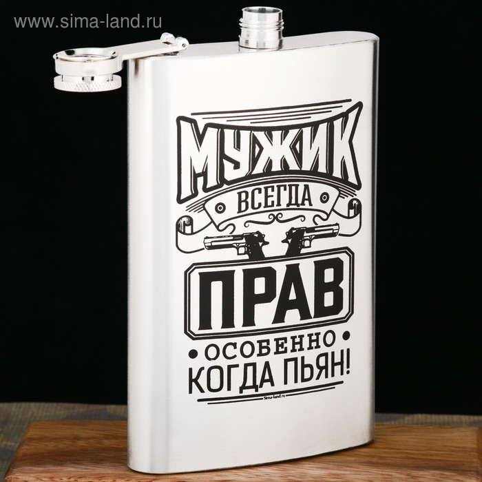 Фляжка «Мужик всегда прав», 300 мл