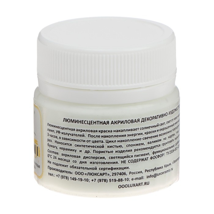 Краска акриловая люминесцентная (светящаяся в темноте), LUXART Lumi, 20 мл, белый, небесно-голубое свечение (L9V20) Краска акриловая люминесцентная (светящаяся в темноте), LUXART Lumi, 20 мл, белый, небесно-голубое свечение (L9V20)