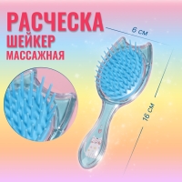 Расчёска - шейкер, 16 (±1) × 6 см, цвет голубой