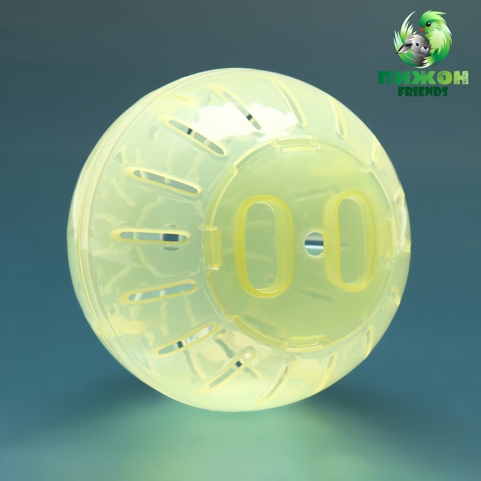 Шар для грызунов 12 см, жёлтый Шар для грызунов 12 см, жёлтый