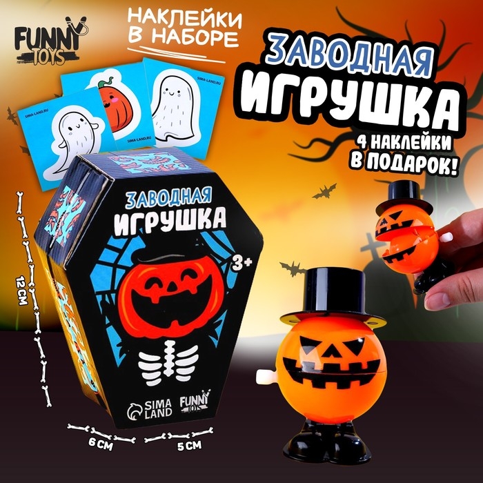 Хэллоуин. Игрушка заводная «Тыква», с наклейками Хэллоуин. Игрушка заводная «Тыква», с наклейками