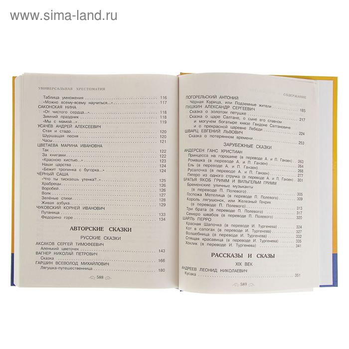 Универсальная хрестоматия для начальной школы, 1-4 классы Универсальная хрестоматия для начальной школы, 1-4 классы
