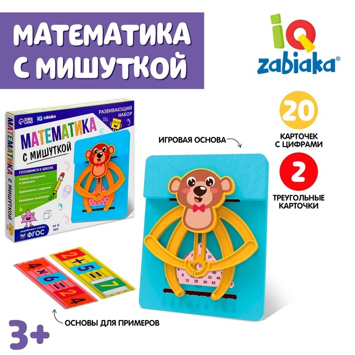 Развивающий набор «Математика с мишуткой» Развивающий набор «Математика с мишуткой»