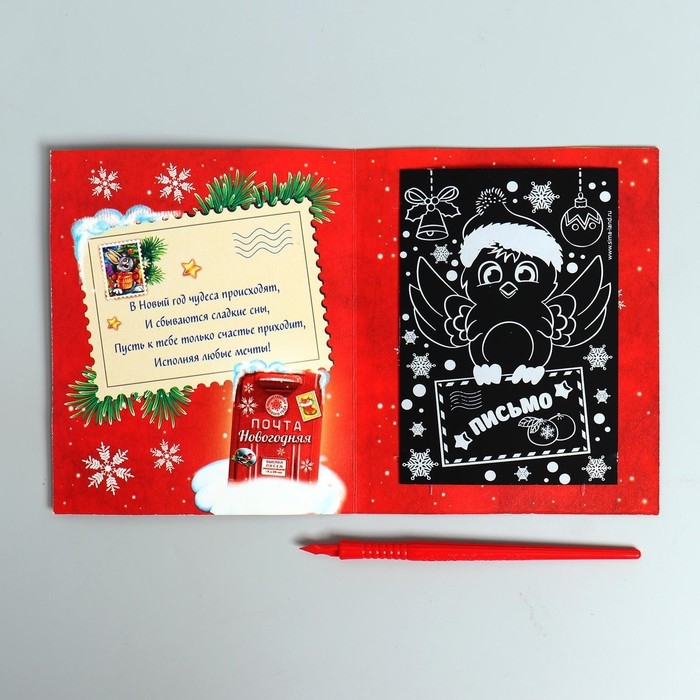 Гравюра на новый год на открытке «Письмо от Деда Мороза», эффект радуга