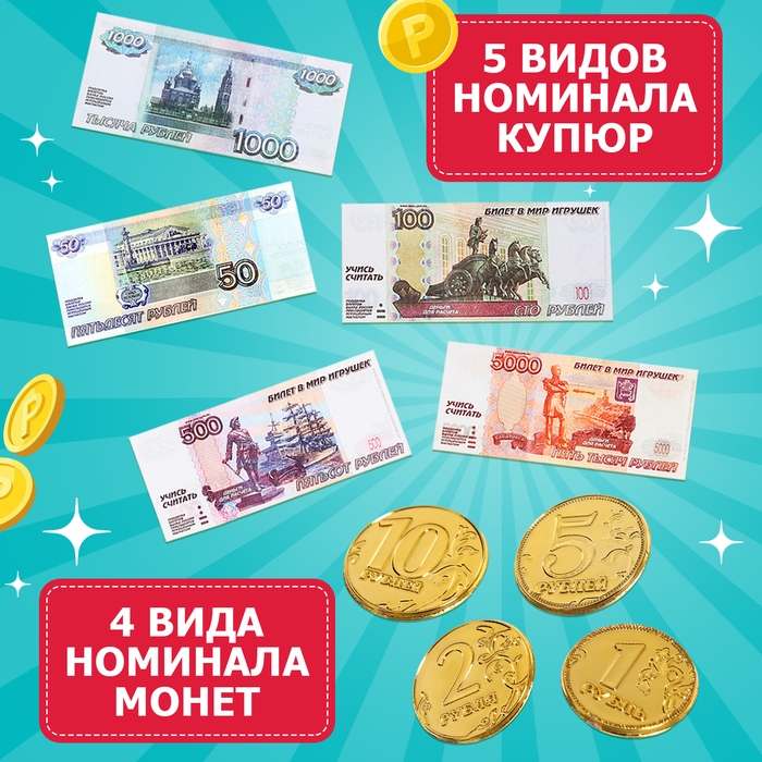 Игровой набор «Мои первые деньги» Игровой набор «Мои первые деньги»