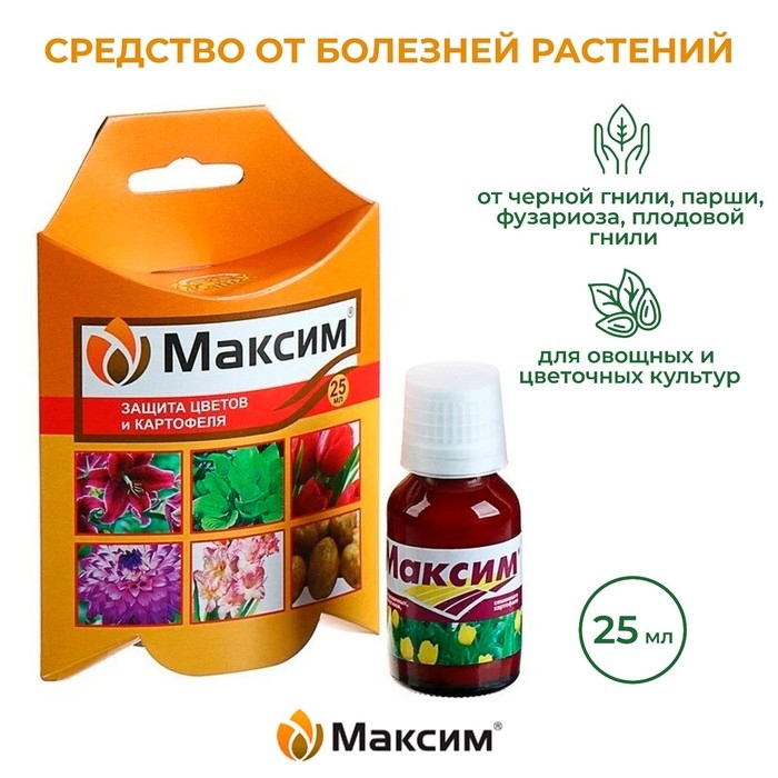 Средство от болезней растений Максим, флакон, 25 мл Средство от болезней растений Максим, флакон, 25 мл