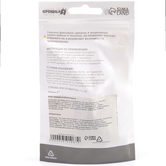 Блокиратор для окон и раздвижных дверей «Ключик», под профиль 10 мм., Крошка Я Блокиратор для окон и раздвижных дверей «Ключик», под профиль 10 мм., Крошка Я