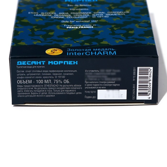 Туалетная вода для мужчин  Туалетная вода для мужчин "Десант Морпех", по мотивам Aqua di Gio, Georgio Armani, 100 мл