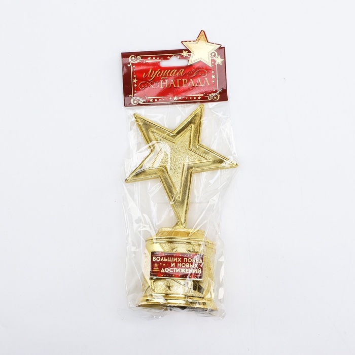 Кубок наградная фигура: звезда «Больших побед и новых достижений», золото, 16 х 6 см., пластик Кубок наградная фигура: звезда «Больших побед и новых достижений», золото, 16 х 6 см., пластик