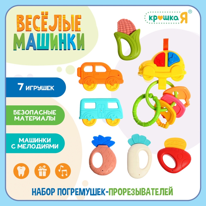 Набор погремушек «Весёлые машинки», звук Набор погремушек «Весёлые машинки», звук