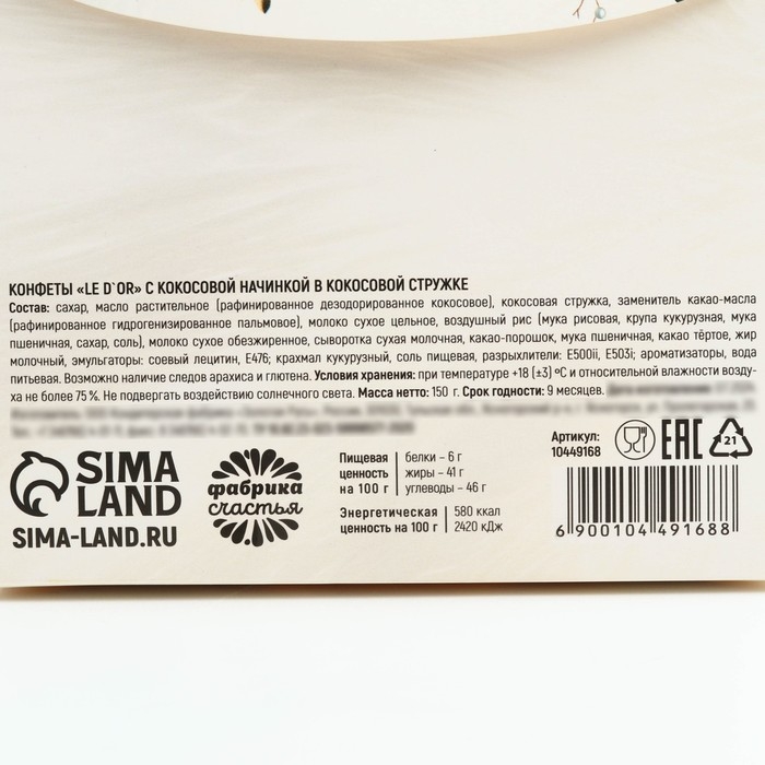 Конфеты в коробке &laquo;С новым годом&raquo;, 150 г