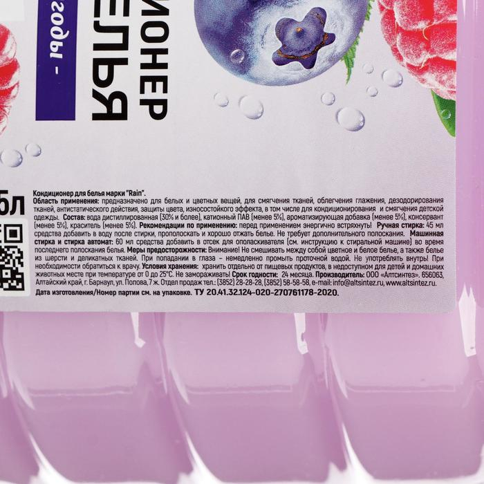 Кондиционер для белья Rain  Кондиционер для белья Rain "Лесные ягоды", 5 л