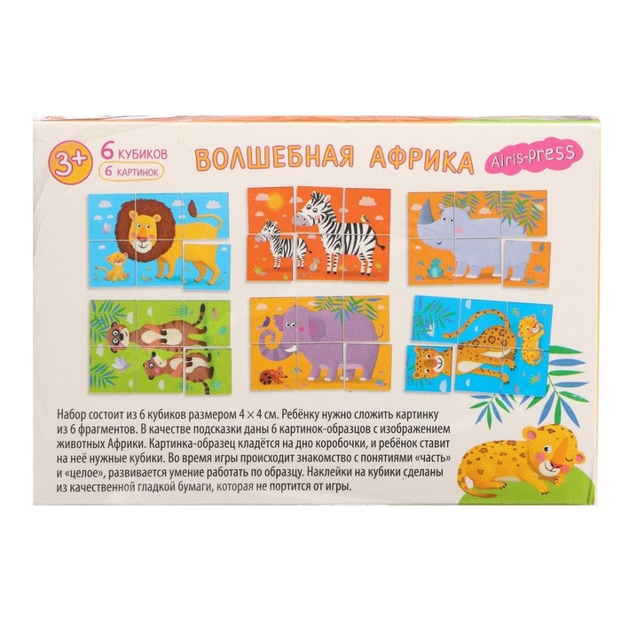Умные кубики «Волшебная Африка», 6 штук