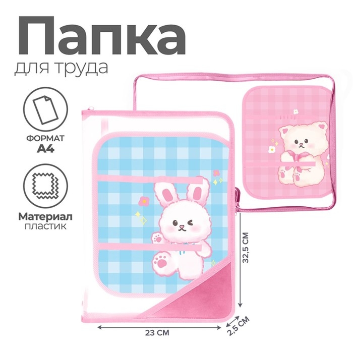 Папка для труда А4, 325 х 230 х 25 мм, молния вокруг, откидная планка, пластиковая, ПТР-1, Calligrata  Папка для труда А4, 325 х 230 х 25 мм, молния вокруг, откидная планка, пластиковая, ПТР-1, Calligrata "Корея персы"