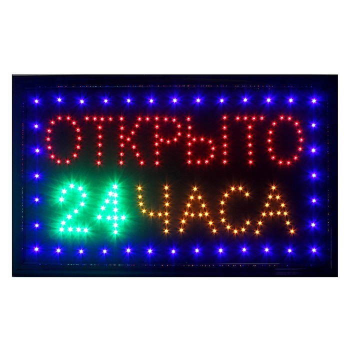 Вывеска светодиодная LED 48*25 см. Вывеска светодиодная LED 48*25 см. "ОТКРЫТО 24 ЧАСА", 2 режима 220V