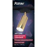 Светильник трек-й ARTLINE повор-й 55х100mm GU10 230В алюм 2,6м² золото 59878 1 Ritter